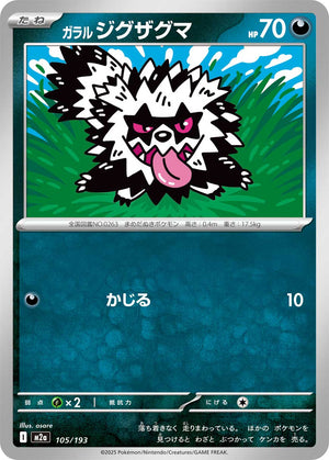POKÉMON CARD GAME M2a 105/193