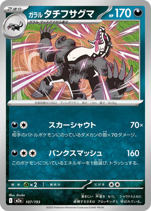 POKÉMON CARD GAME M2a 107/193