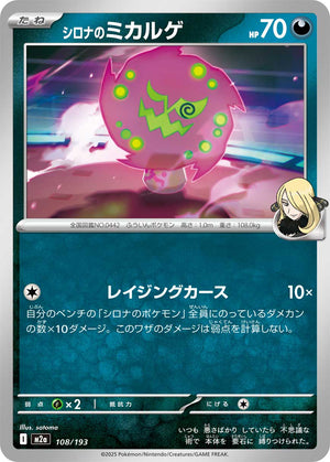 POKÉMON CARD GAME M2a 108/193