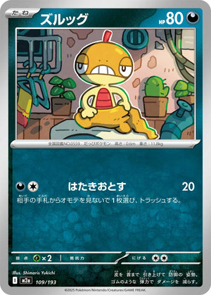 POKÉMON CARD GAME M2a 109/193