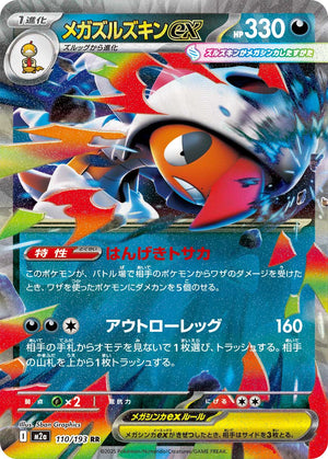 POKÉMON CARD GAME M2a 110/193 RR