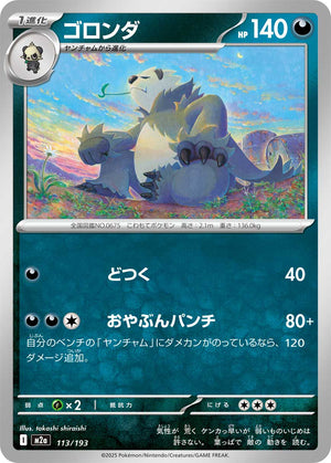 POKÉMON CARD GAME M2a 113/193