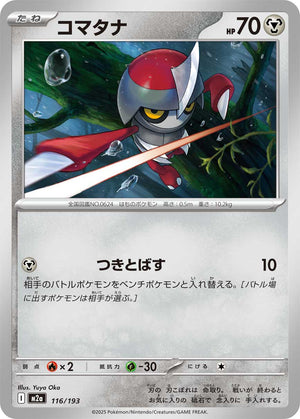 POKÉMON CARD GAME M2a 116/193