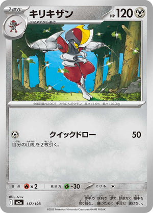 POKÉMON CARD GAME M2a 117/193