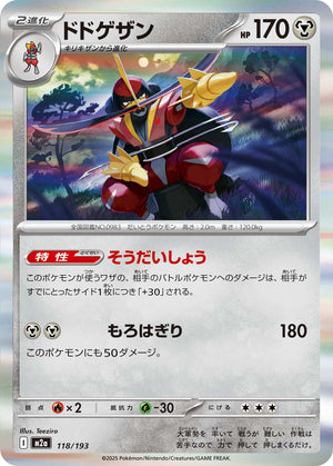 POKÉMON CARD GAME M2a 118/193