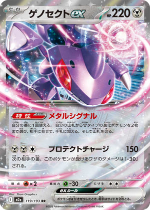 POKÉMON CARD GAME M2a 119/193 RR