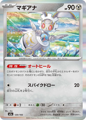 POKÉMON CARD GAME M2a 120/193