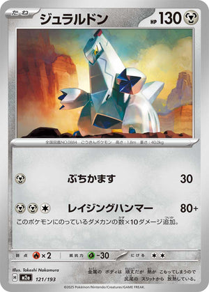 POKÉMON CARD GAME M2a 121/193