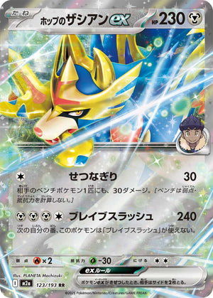POKÉMON CARD GAME M2a 123/193 RR
