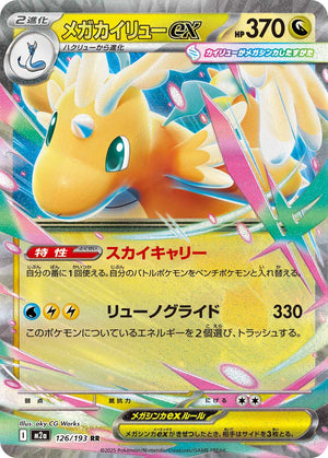 POKÉMON CARD GAME M2a 126/193 RR