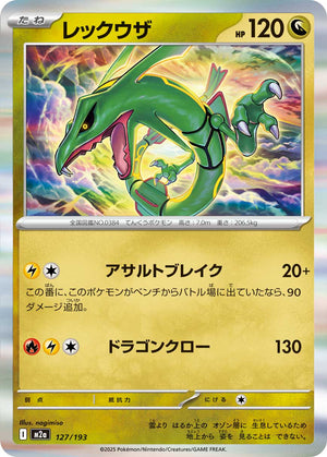 POKÉMON CARD GAME M2a 127/193