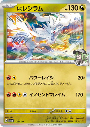 POKÉMON CARD GAME M2a 128/193