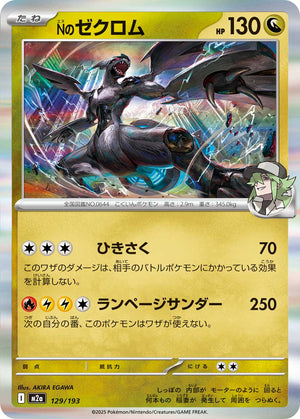 POKÉMON CARD GAME M2a 129/193