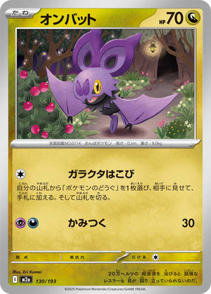 POKÉMON CARD GAME M2a 130/193
