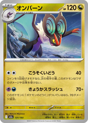 POKÉMON CARD GAME M2a 131/193