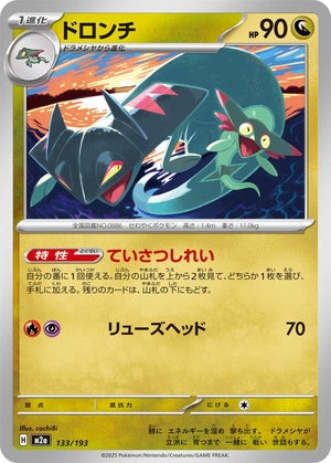POKÉMON CARD GAME M2a 133/193