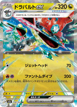 POKÉMON CARD GAME M2a 134/193 RR