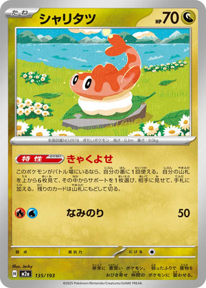POKÉMON CARD GAME M2a 135/193