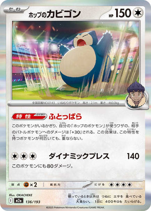 POKÉMON CARD GAME M2a 136/193