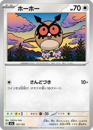 POKÉMON CARD GAME M2a 137/193
