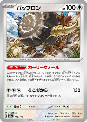 POKÉMON CARD GAME M2a 140/193