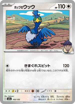 POKÉMON CARD GAME M2a 143/193