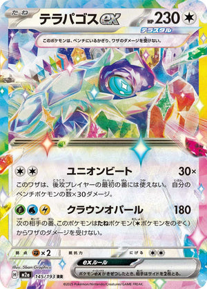 POKÉMON CARD GAME M2a 145/193 RR