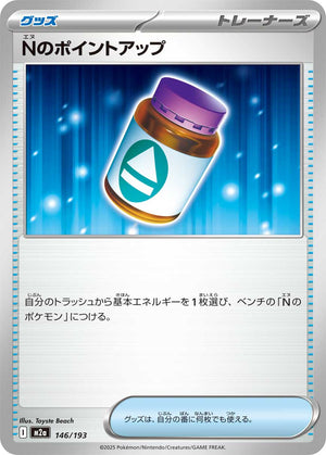 POKÉMON CARD GAME M2a 146/193