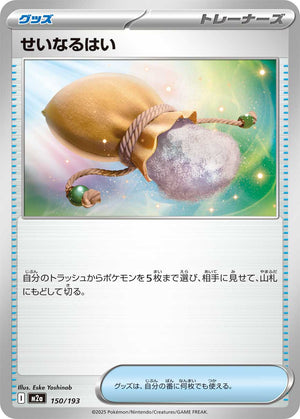POKÉMON CARD GAME M2a 150/193