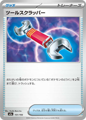 POKÉMON CARD GAME M2a 151/193