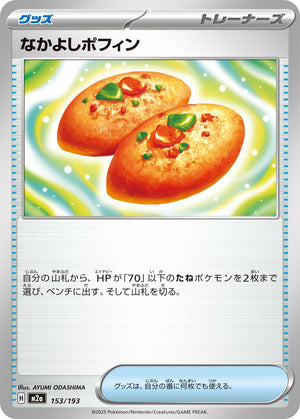 POKÉMON CARD GAME M2a 153/193