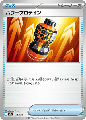 POKÉMON CARD GAME M2a 154/193