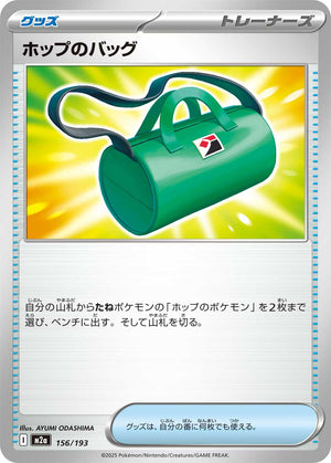 POKÉMON CARD GAME M2a 156/193