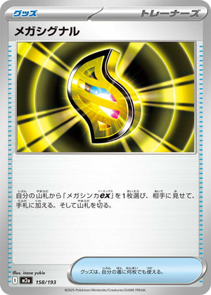 POKÉMON CARD GAME M2a 158/193