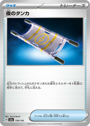 POKÉMON CARD GAME M2a 159/193