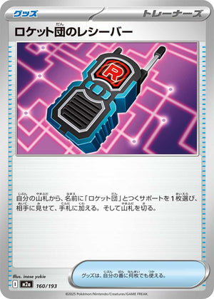 POKÉMON CARD GAME M2a 160/193