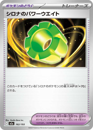 POKÉMON CARD GAME M2a 162/193