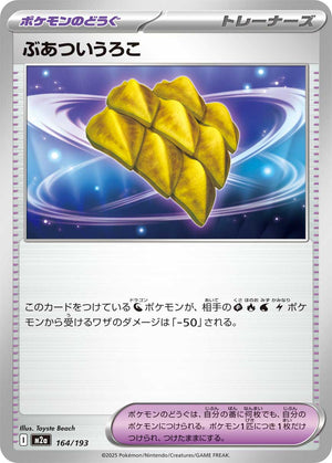 POKÉMON CARD GAME M2a 164/193