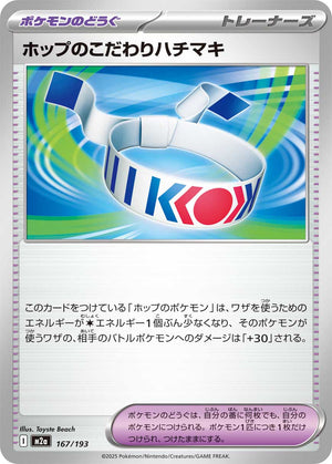 POKÉMON CARD GAME M2a 167/193