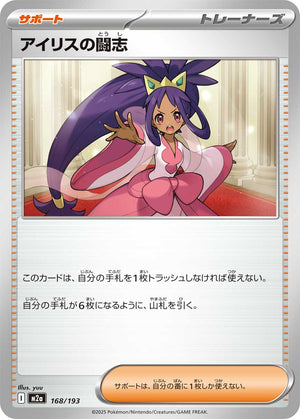 POKÉMON CARD GAME M2a 168/193