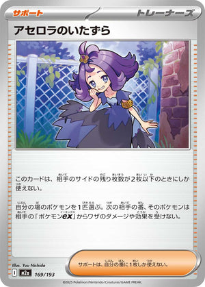POKÉMON CARD GAME M2a 169/193