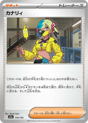 POKÉMON CARD GAME M2a 170/193