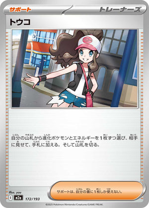 POKÉMON CARD GAME M2a 172/193