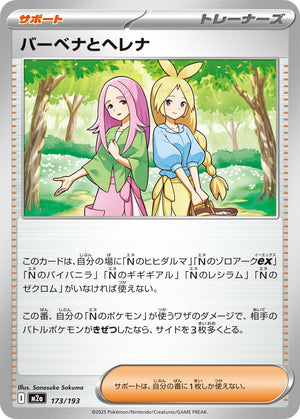 POKÉMON CARD GAME M2a 173/193