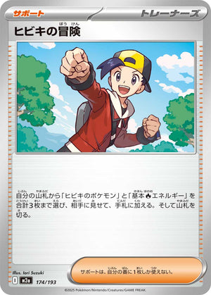 POKÉMON CARD GAME M2a 174/193