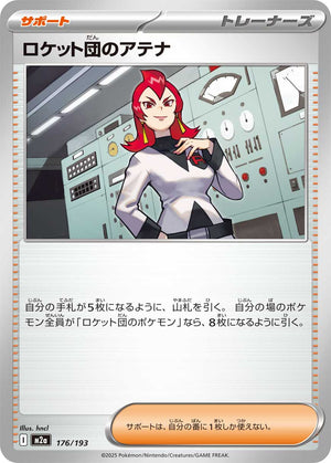 POKÉMON CARD GAME M2a 176/193