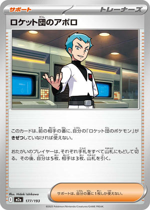 POKÉMON CARD GAME M2a 177/193