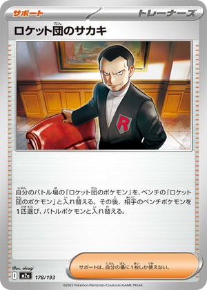 POKÉMON CARD GAME M2a 178/193