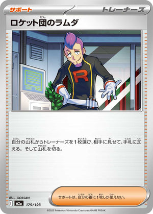 POKÉMON CARD GAME M2a 179/193