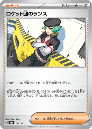 POKÉMON CARD GAME M2a 180/193